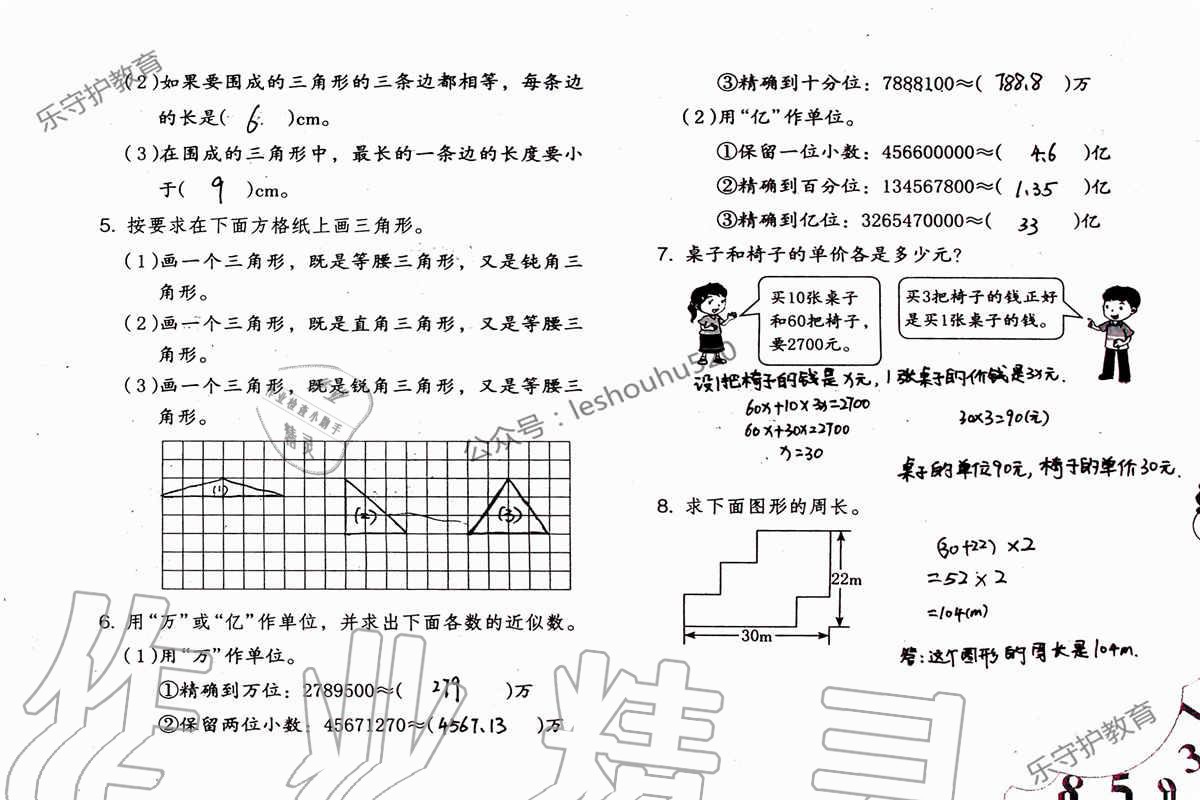 2019年数学暑假作业四年级人教版海燕出版社 参考答案第27页