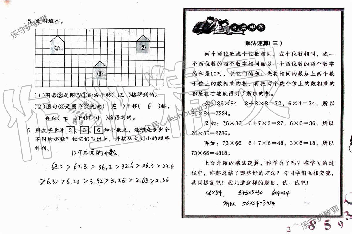 2019年数学暑假作业四年级人教版海燕出版社 参考答案第61页