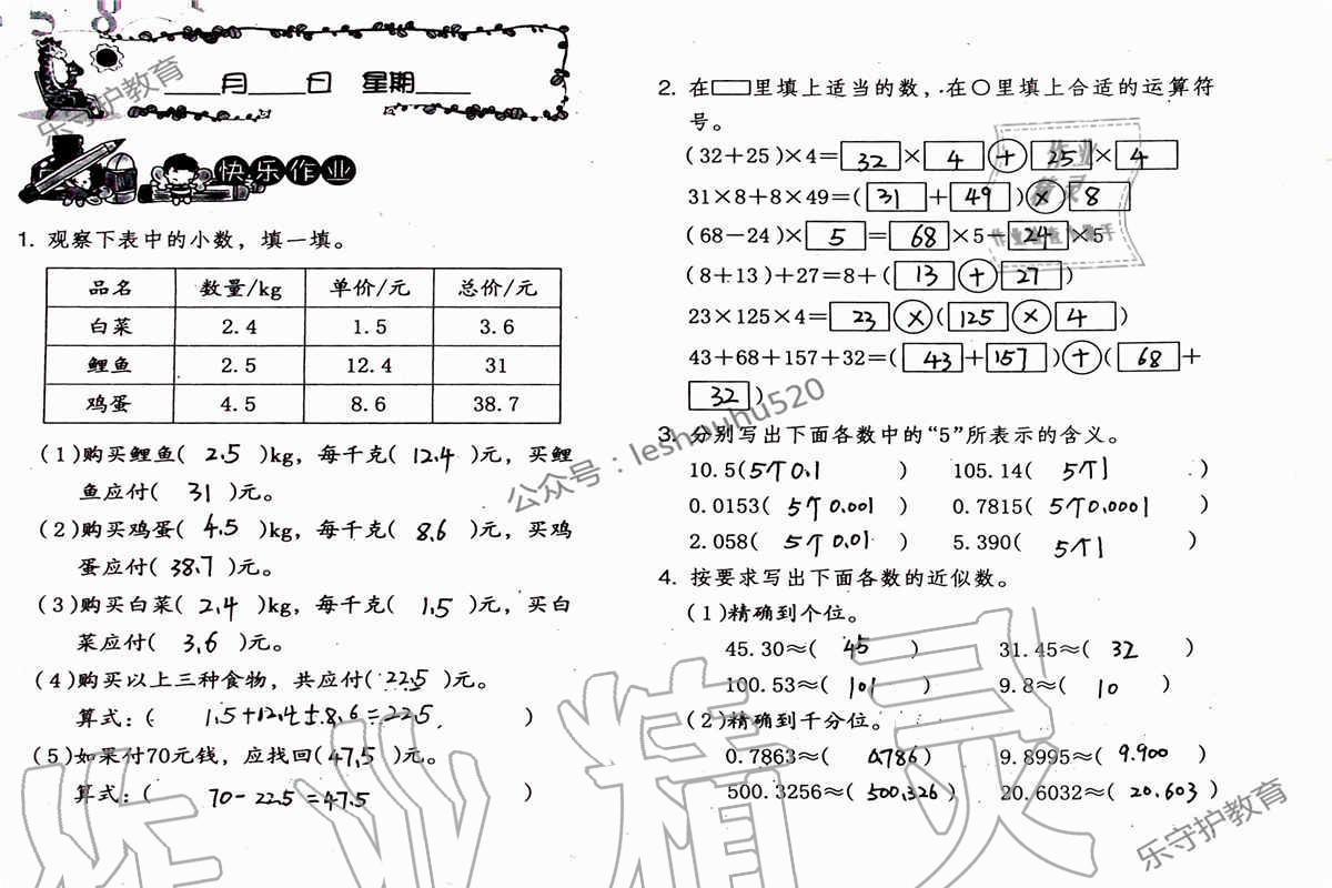 2019年数学暑假作业四年级人教版海燕出版社 参考答案第50页