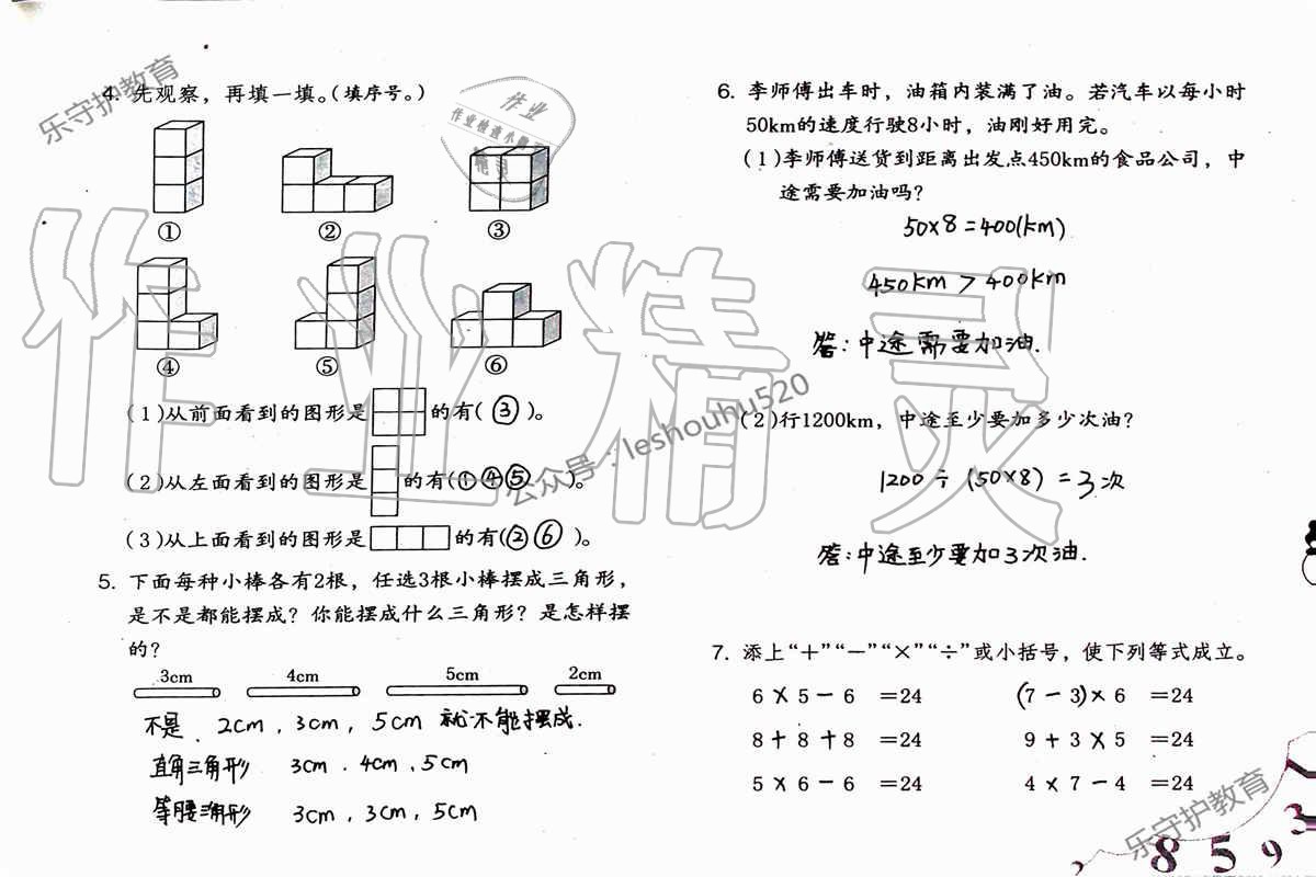 2019年數(shù)學暑假作業(yè)四年級人教版海燕出版社 參考答案第63頁