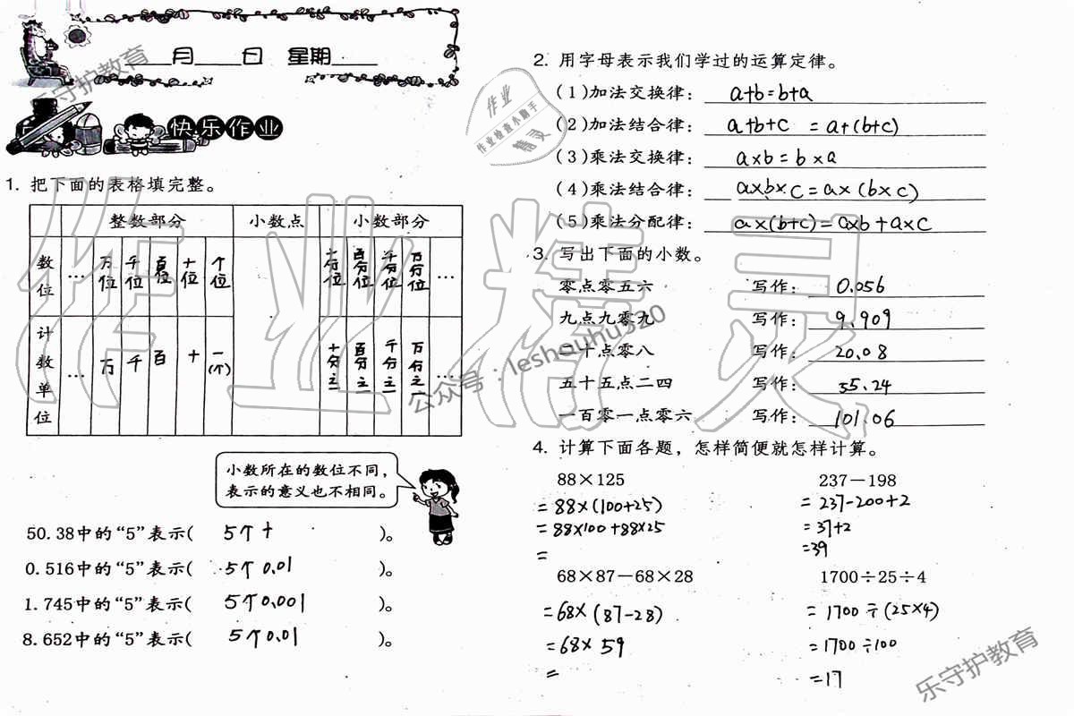 2019年数学暑假作业四年级人教版海燕出版社 参考答案第30页