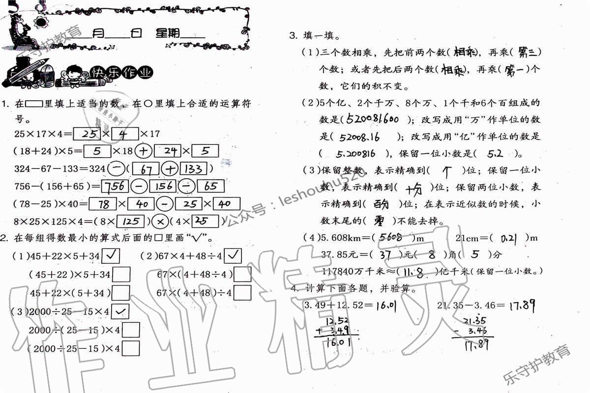 2019年数学暑假作业四年级人教版海燕出版社 参考答案第28页