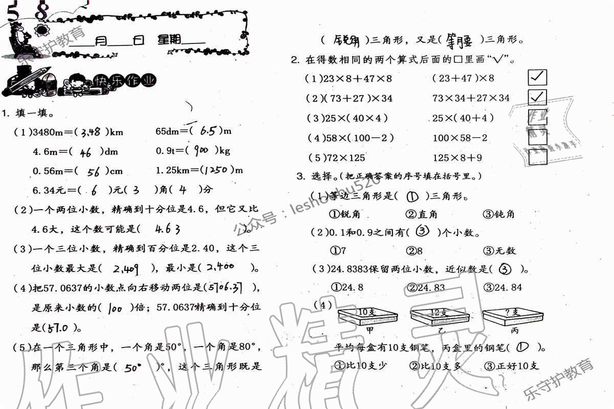 2019年数学暑假作业四年级人教版海燕出版社 参考答案第40页