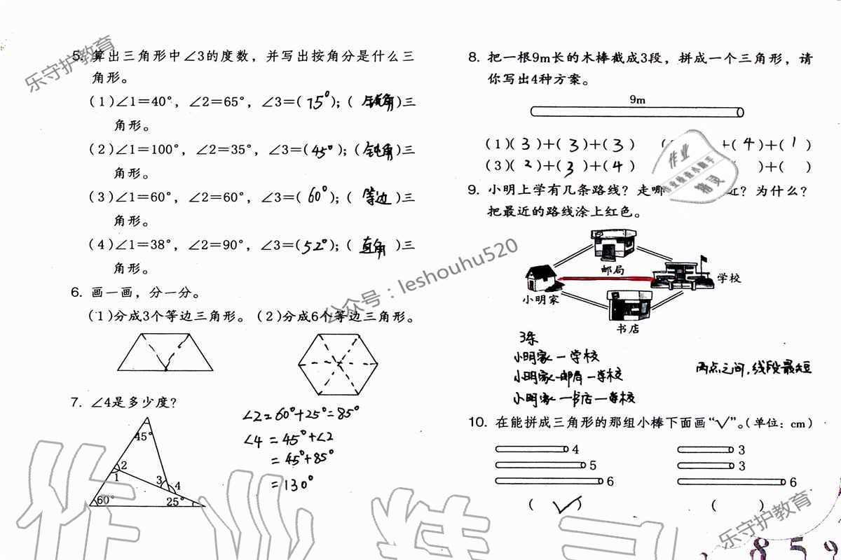 2019年数学暑假作业四年级人教版海燕出版社 参考答案第11页