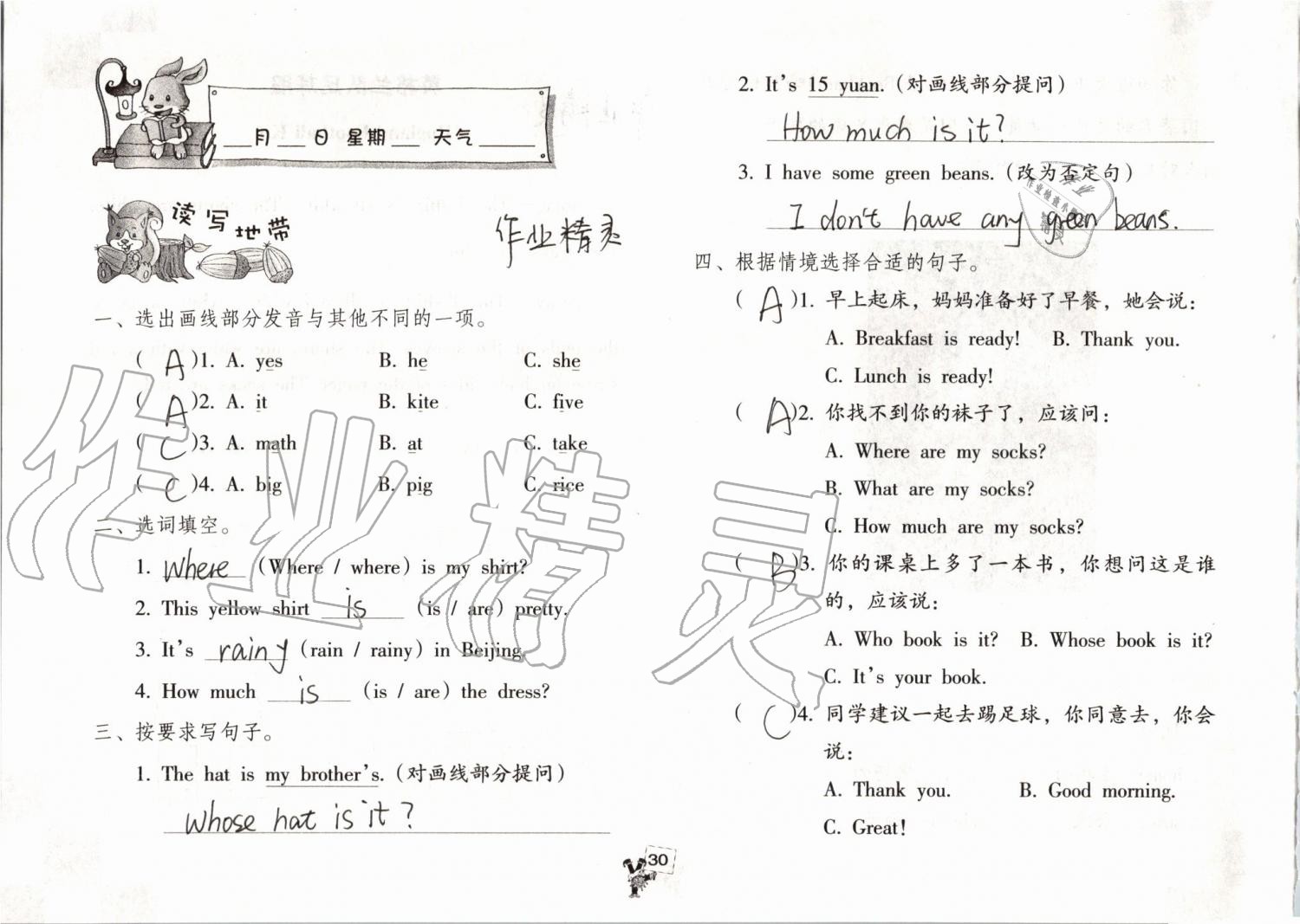 2019年英语暑假作业四年级人教版海燕出版社 参考答案第30页