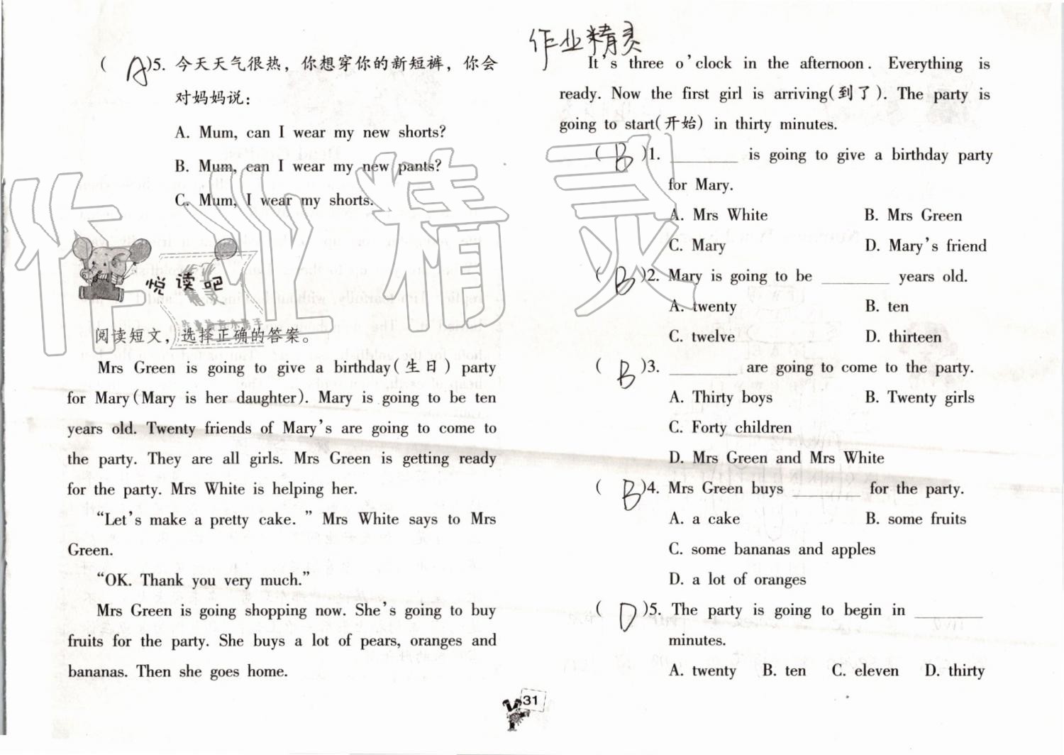 2019年英語暑假作業(yè)四年級人教版海燕出版社 參考答案第31頁