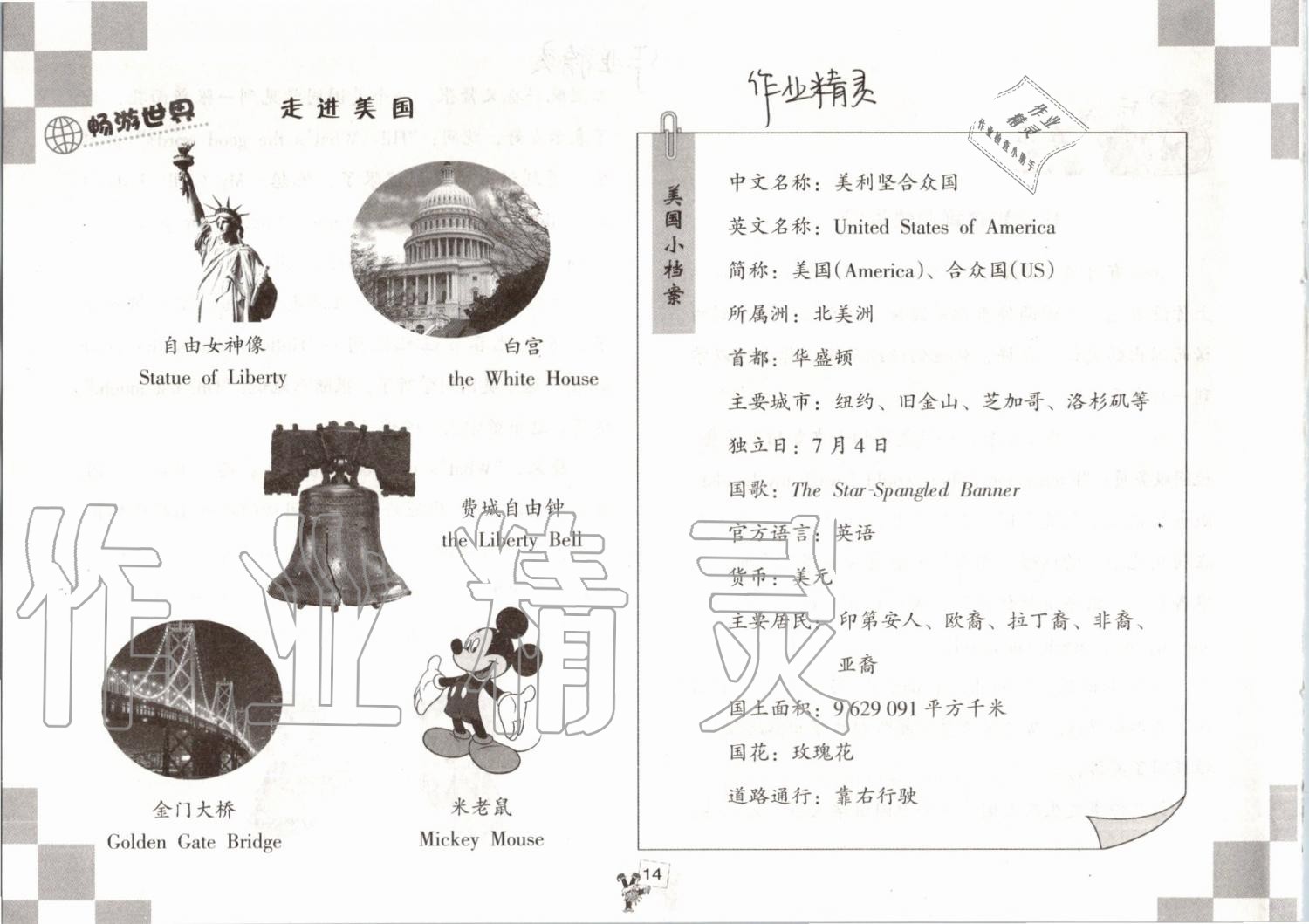 2019年英语暑假作业四年级人教版海燕出版社 参考答案第14页