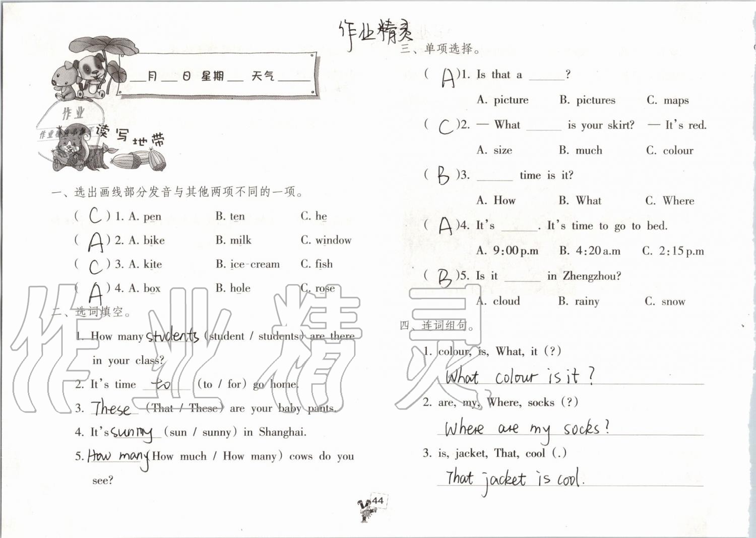 2019年英语暑假作业四年级人教版海燕出版社 参考答案第44页