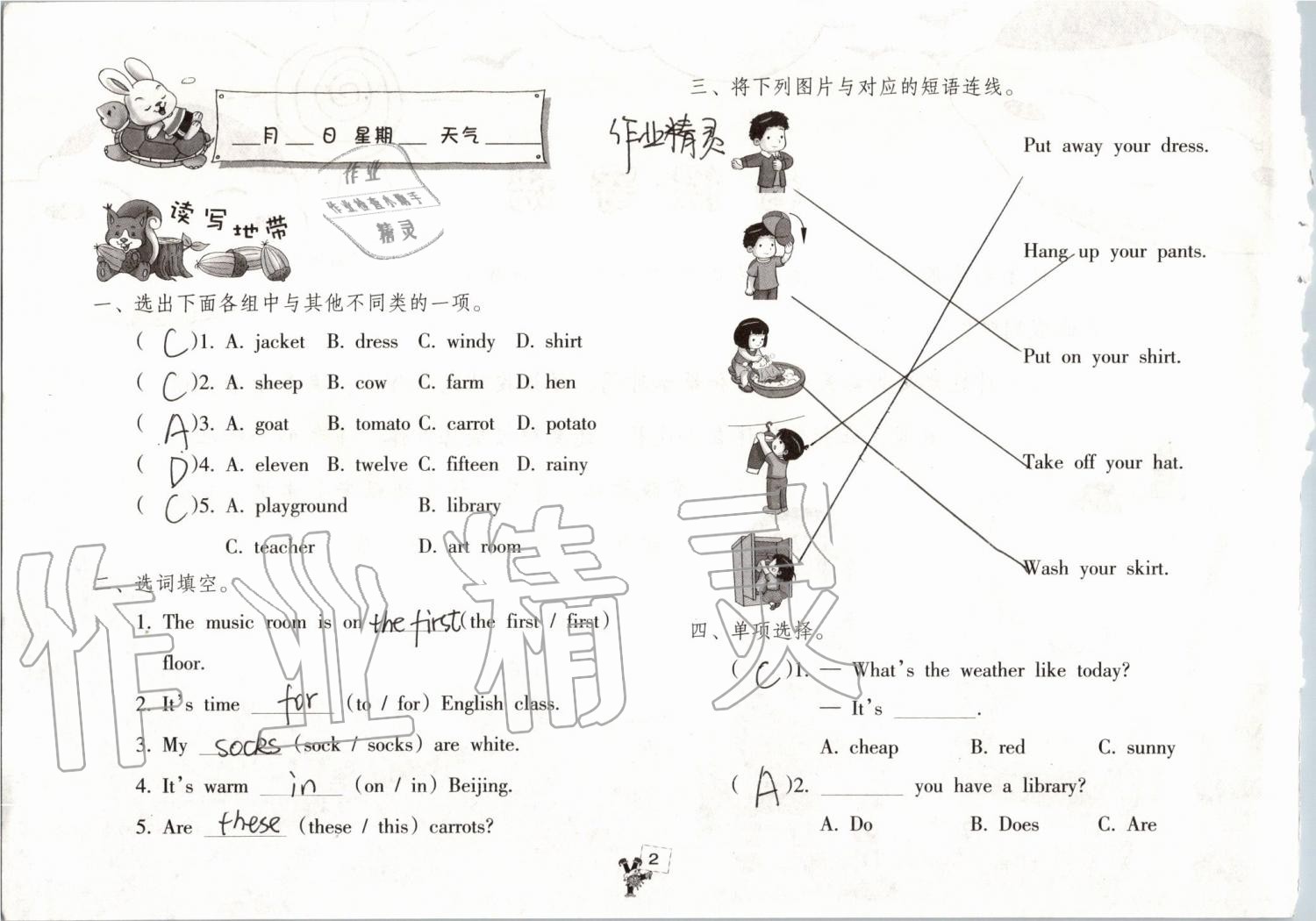 2019年英語暑假作業(yè)四年級人教版海燕出版社 參考答案第2頁