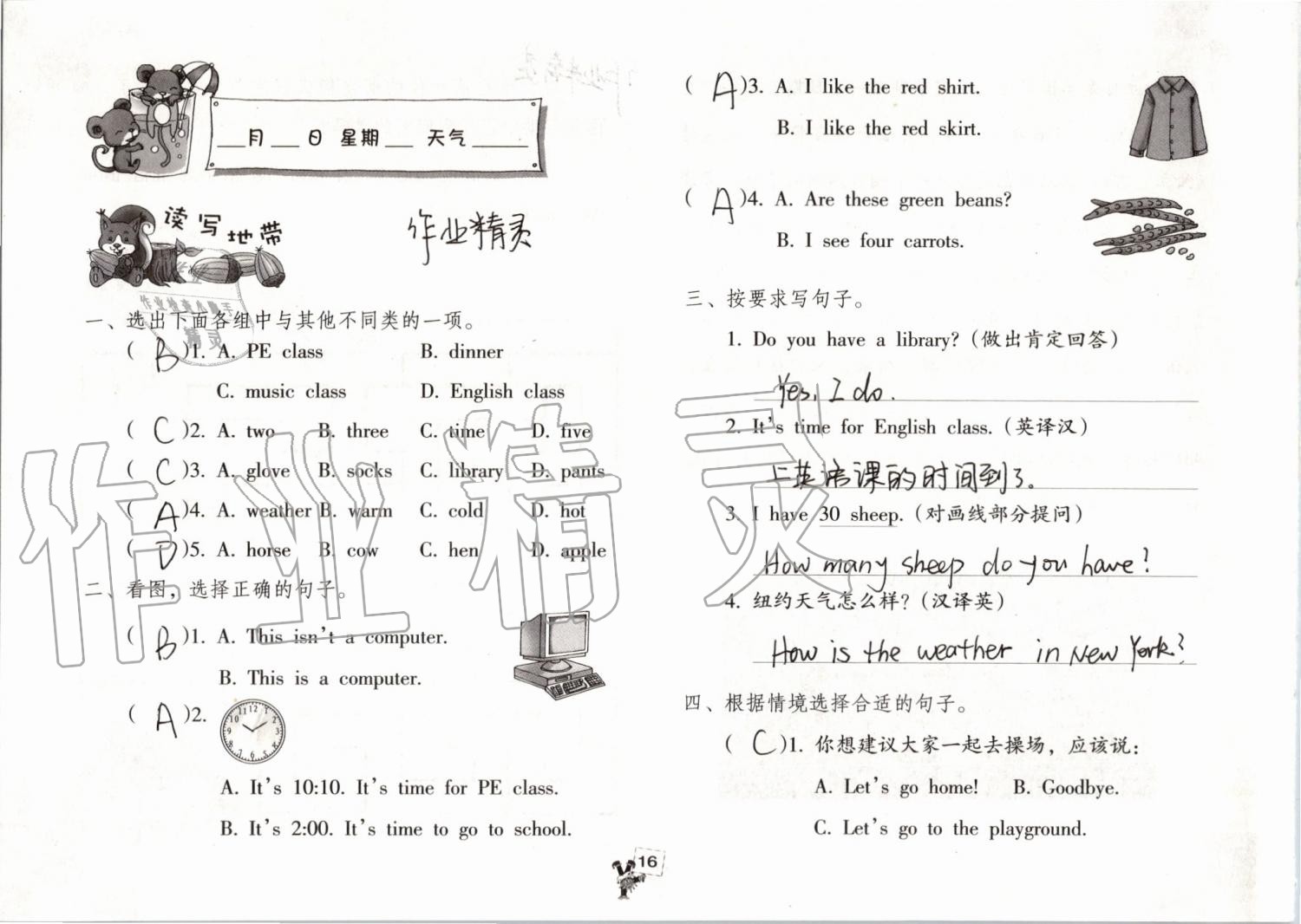 2019年英语暑假作业四年级人教版海燕出版社 参考答案第16页