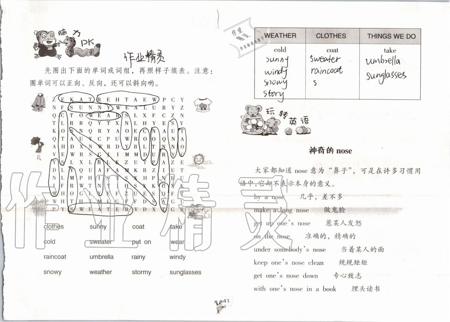 2019年英語(yǔ)暑假作業(yè)四年級(jí)人教版海燕出版社 參考答案第41頁(yè)