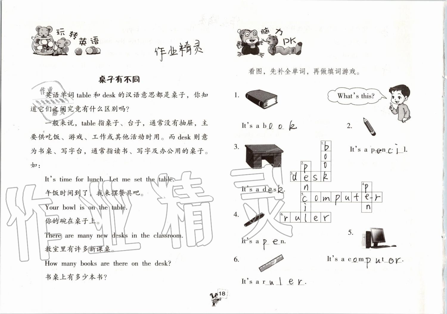 2019年英语暑假作业四年级人教版海燕出版社 参考答案第18页