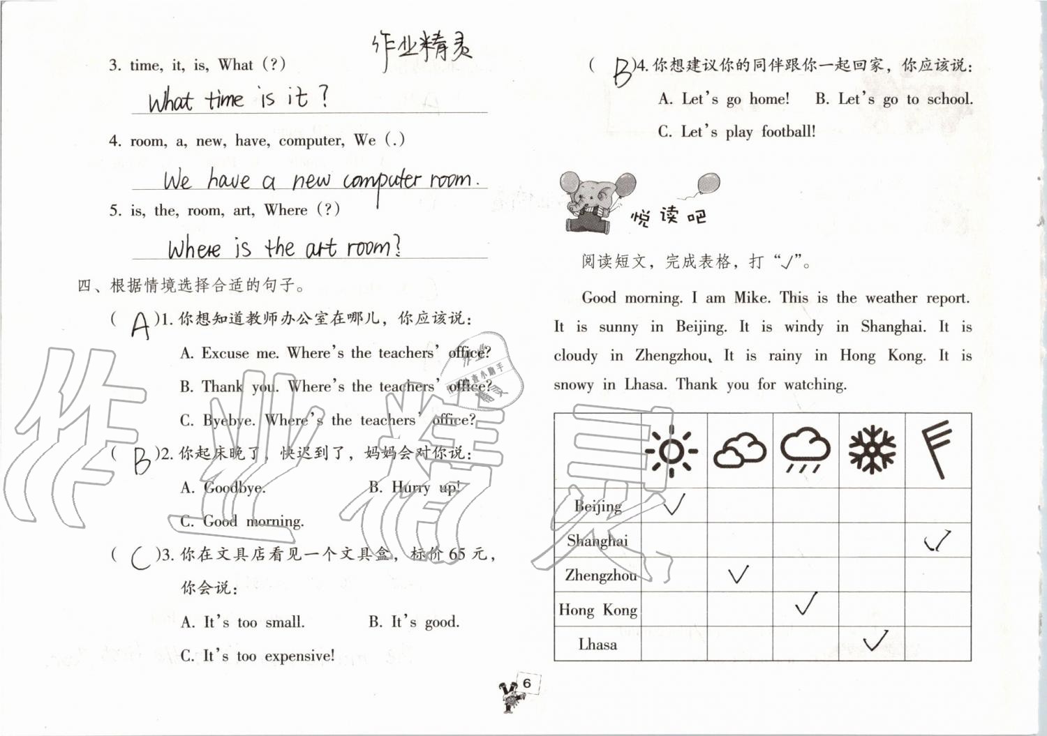 2019年英語暑假作業(yè)四年級(jí)人教版海燕出版社 參考答案第6頁