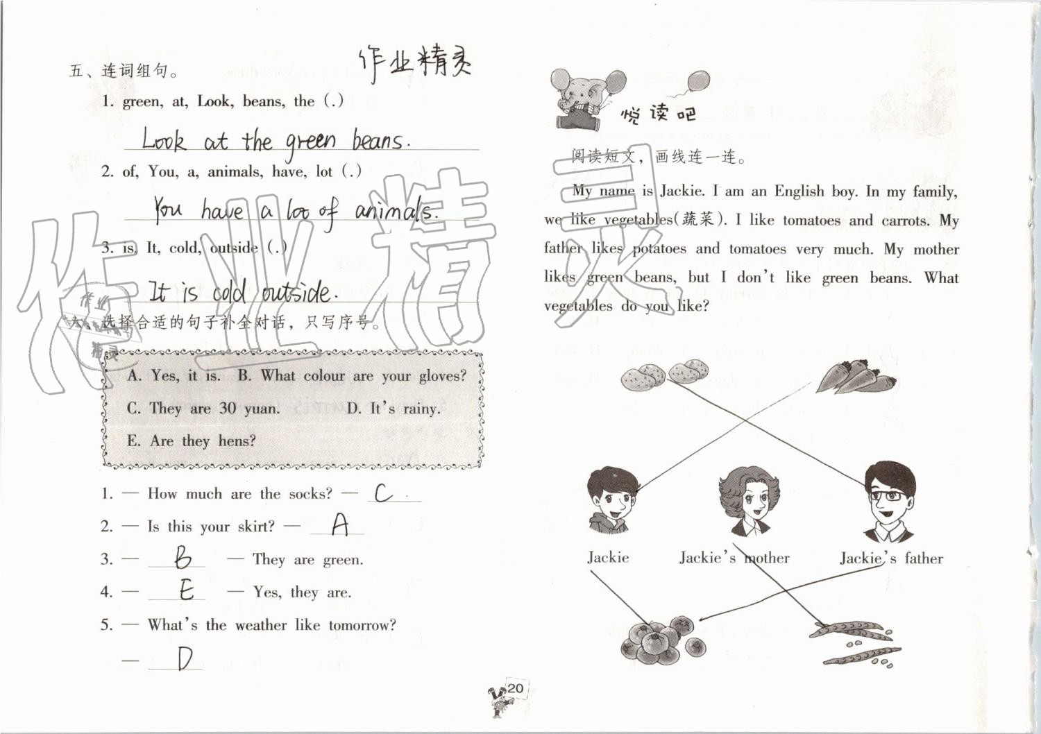 2019年英語暑假作業(yè)四年級人教版海燕出版社 參考答案第20頁