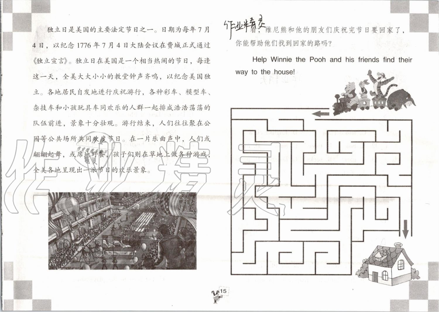 2019年英语暑假作业四年级人教版海燕出版社 参考答案第15页