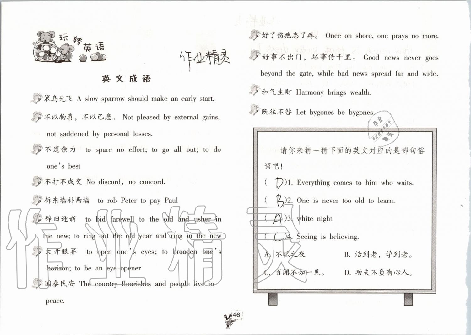 2019年英语暑假作业四年级人教版海燕出版社 参考答案第46页