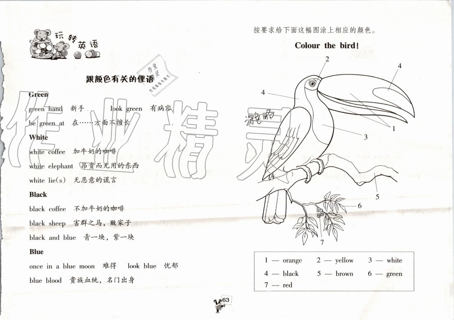 2019年英语暑假作业四年级人教版海燕出版社 参考答案第63页