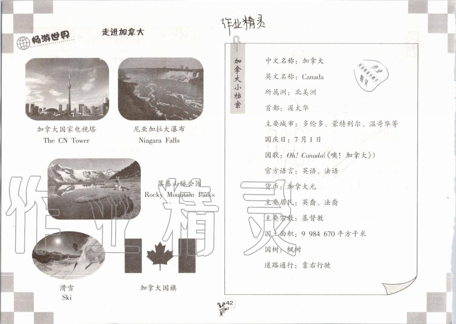 2019年英语暑假作业四年级人教版海燕出版社 参考答案第42页