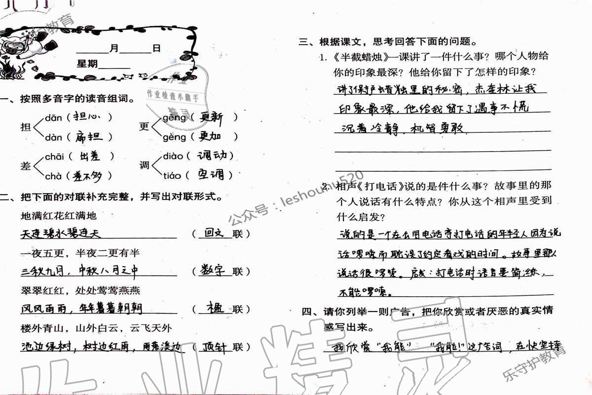 2019年语文暑假作业五年级人教版海燕出版社 参考答案第28页