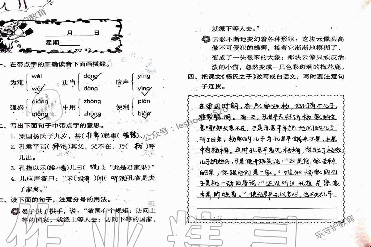 2019年语文暑假作业五年级人教版海燕出版社 参考答案第24页