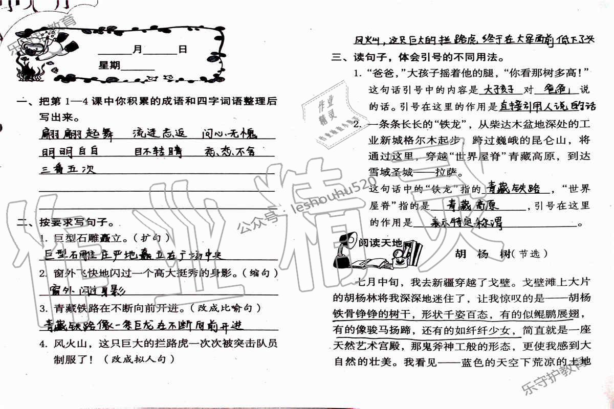 2019年语文暑假作业五年级人教版海燕出版社 参考答案第10页