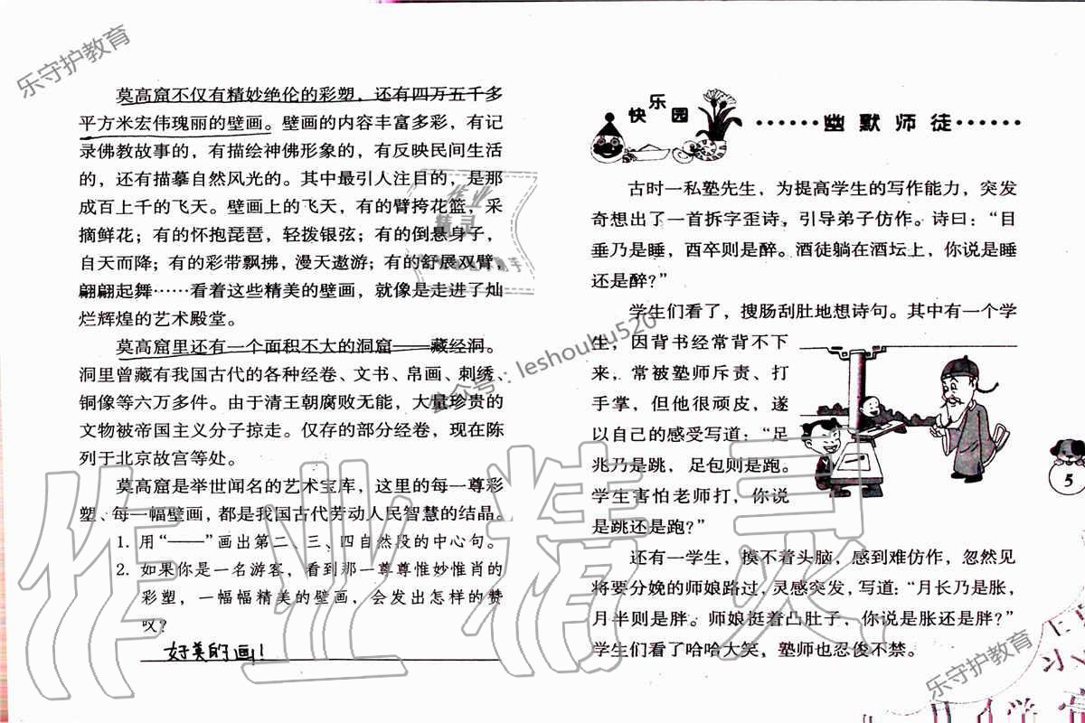 2019年语文暑假作业五年级人教版海燕出版社 参考答案第5页