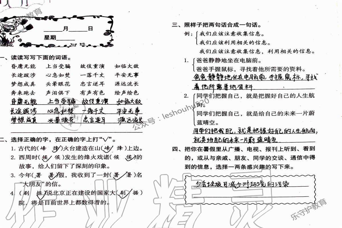 2019年语文暑假作业五年级人教版海燕出版社 参考答案第52页