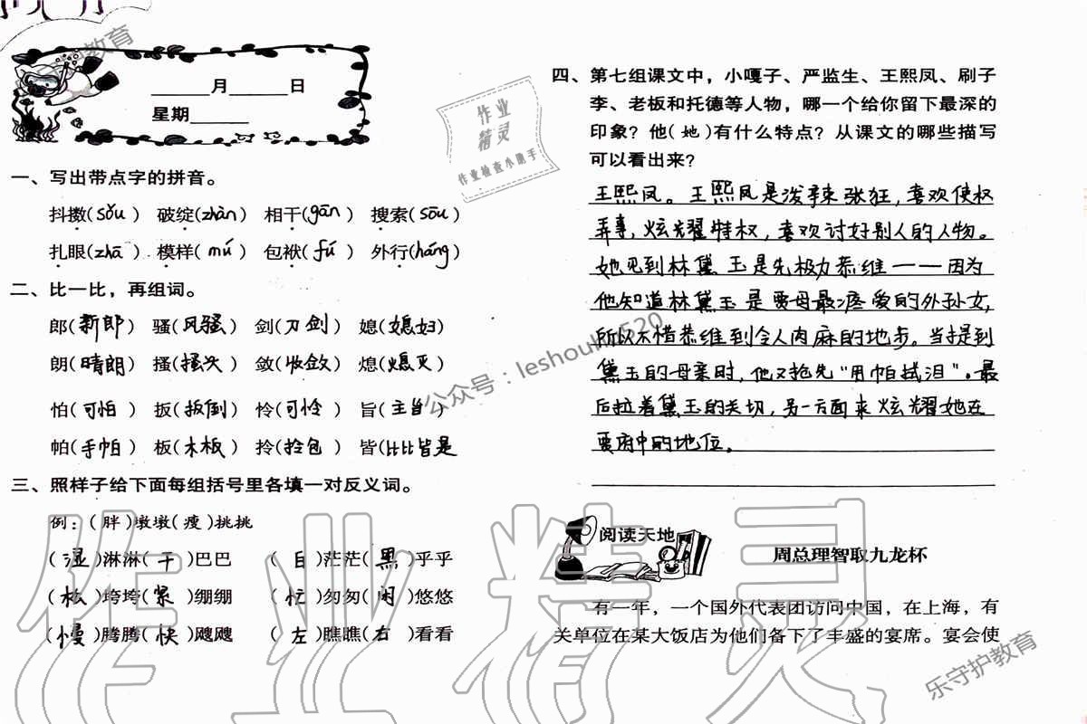 2019年语文暑假作业五年级人教版海燕出版社 参考答案第54页