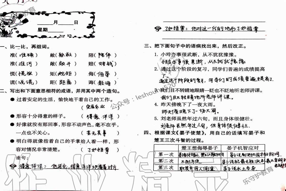 2019年语文暑假作业五年级人教版海燕出版社 参考答案第26页