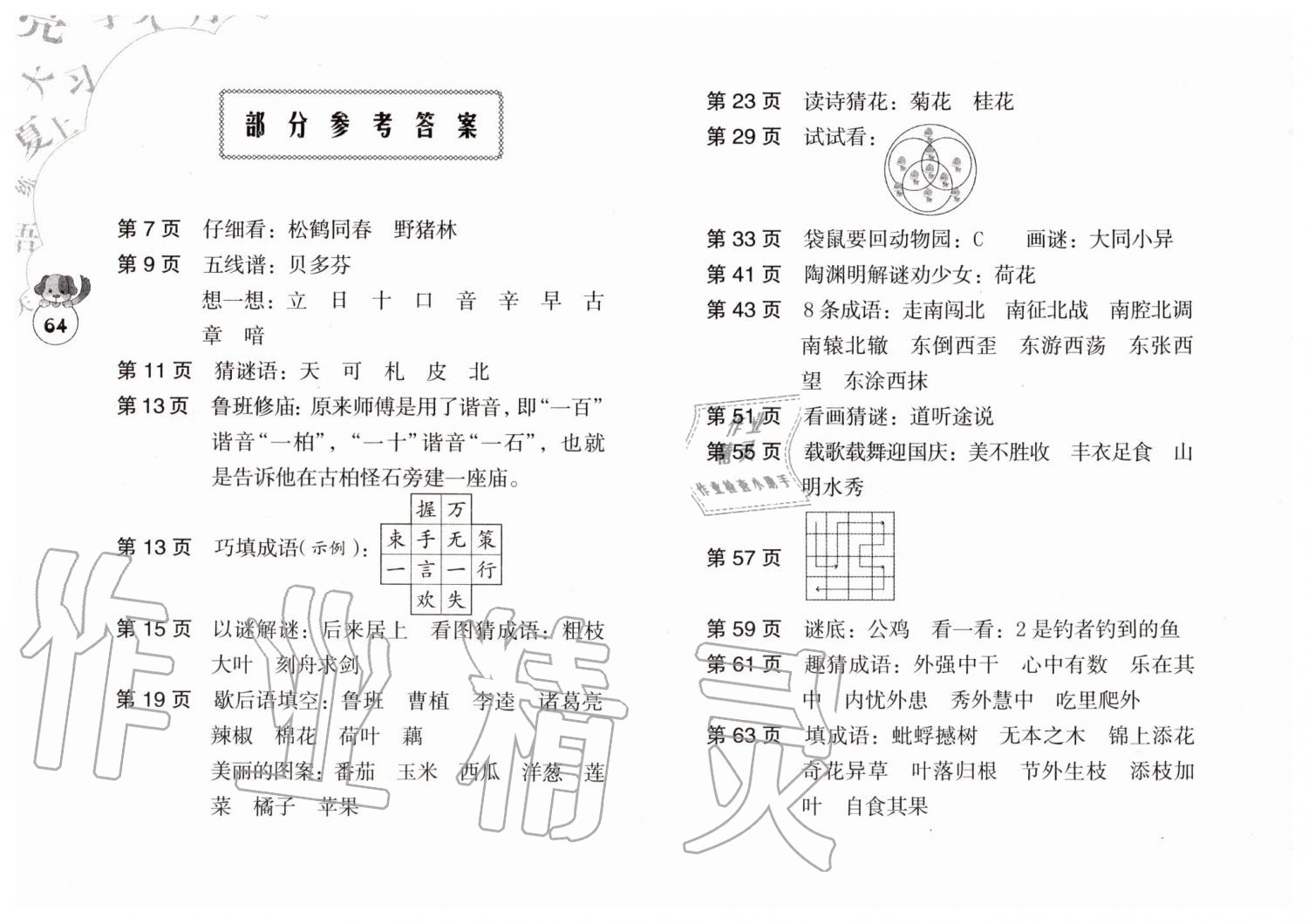 2019年语文暑假作业五年级人教版海燕出版社 参考答案第64页