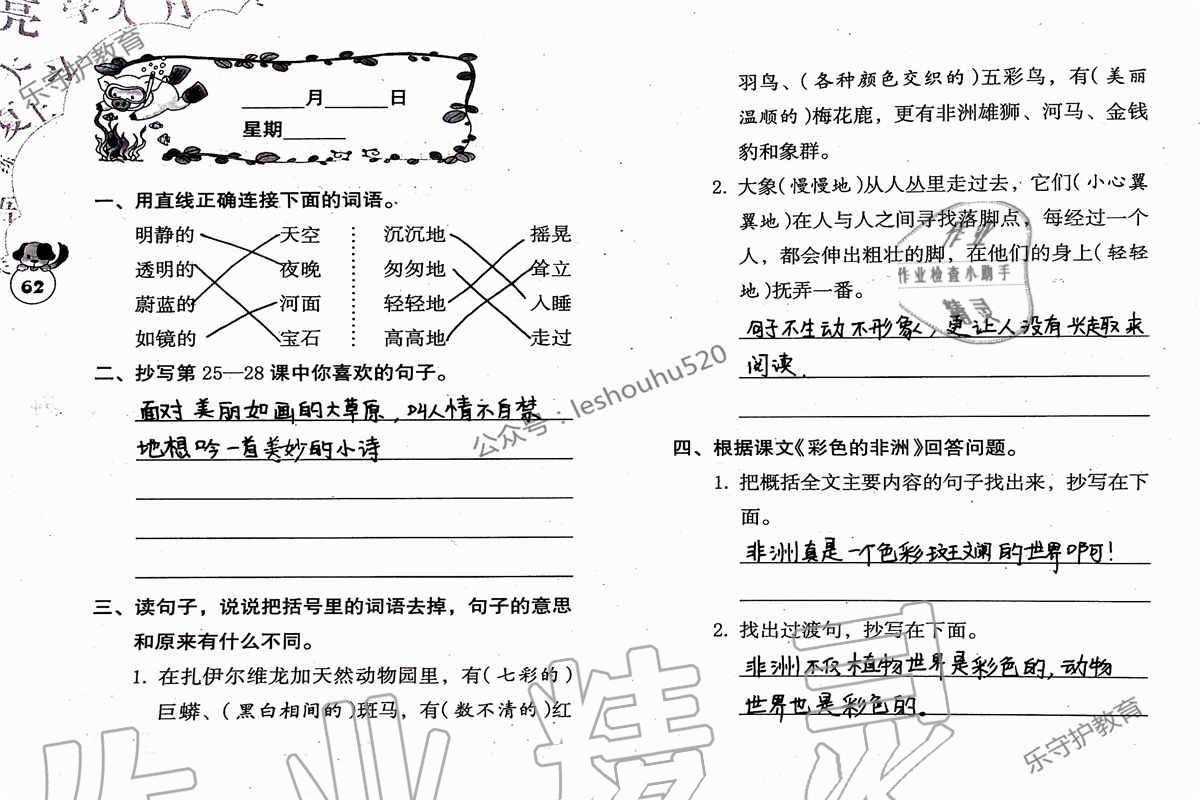 2019年语文暑假作业五年级人教版海燕出版社 参考答案第62页