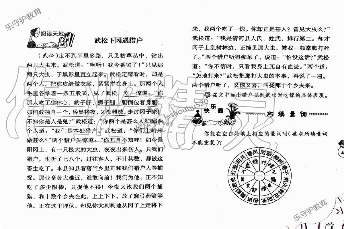 2019年语文暑假作业五年级人教版海燕出版社 参考答案第47页