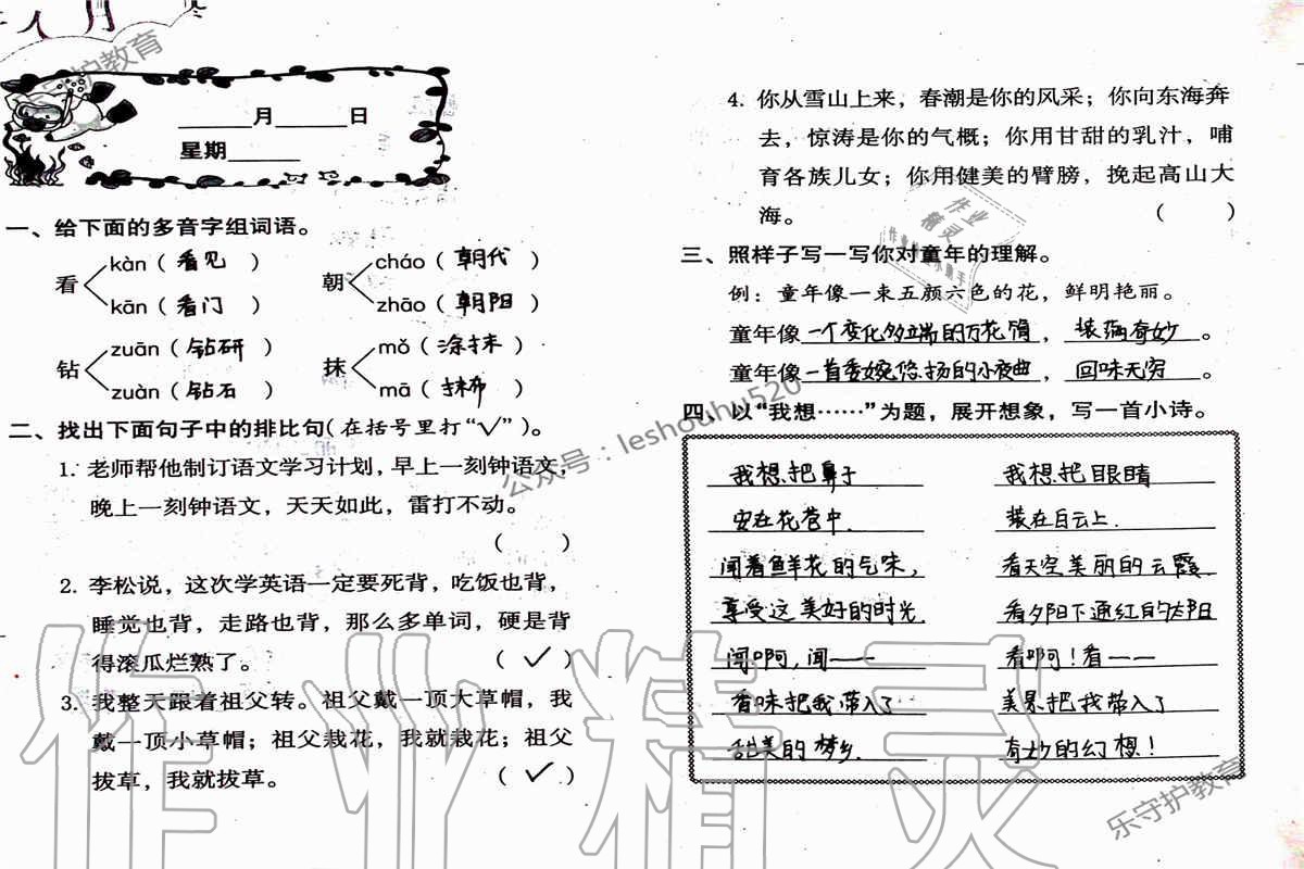 2019年语文暑假作业五年级人教版海燕出版社 参考答案第20页