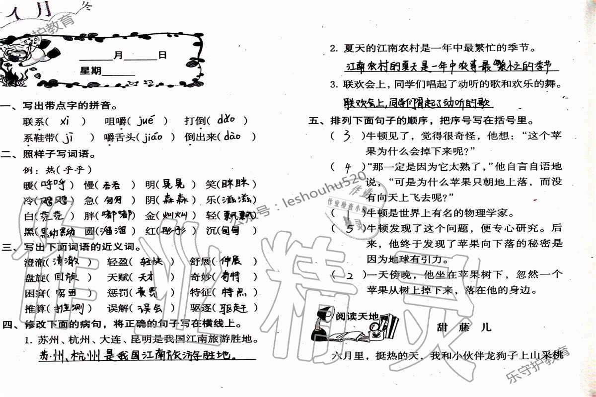 2019年语文暑假作业五年级人教版海燕出版社 参考答案第16页