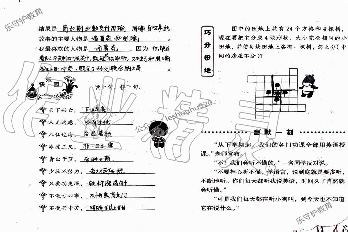 2019年语文暑假作业五年级人教版海燕出版社 参考答案第45页