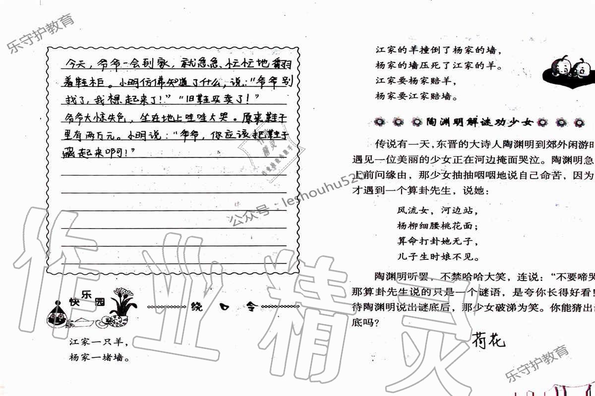 2019年语文暑假作业五年级人教版海燕出版社 参考答案第41页