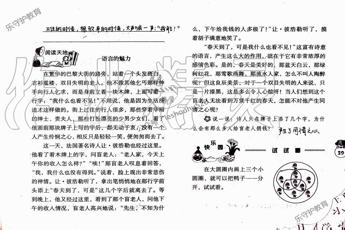 2019年语文暑假作业五年级人教版海燕出版社 参考答案第29页