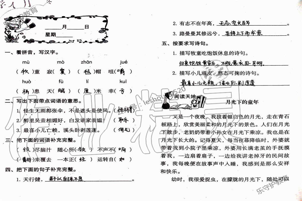 2019年语文暑假作业五年级人教版海燕出版社 参考答案第18页