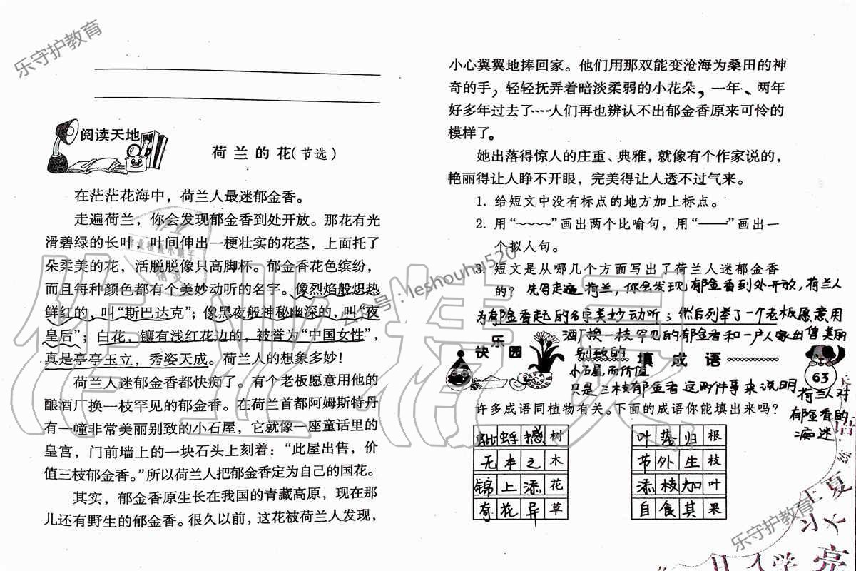 2019年语文暑假作业五年级人教版海燕出版社 参考答案第63页