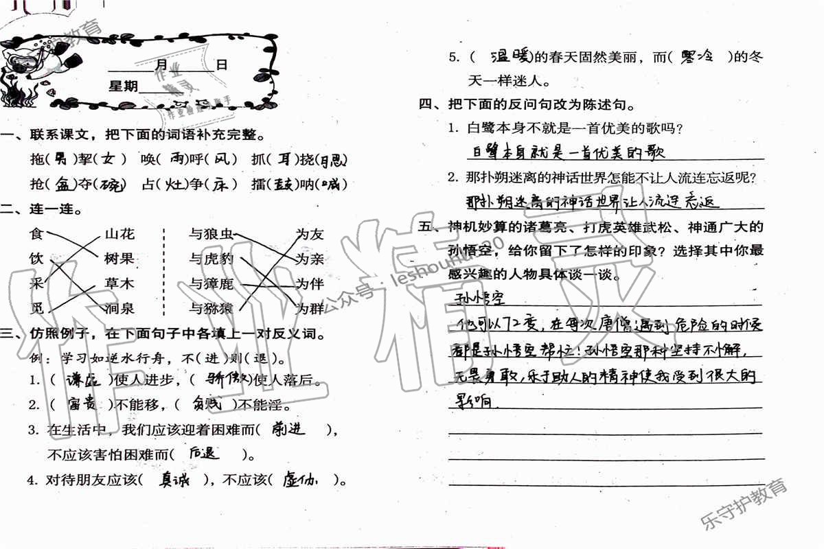 2019年语文暑假作业五年级人教版海燕出版社 参考答案第48页