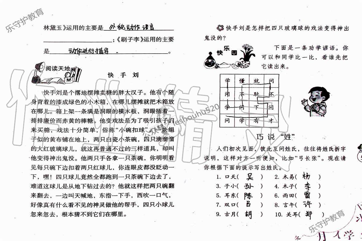 2019年语文暑假作业五年级人教版海燕出版社 参考答案第57页