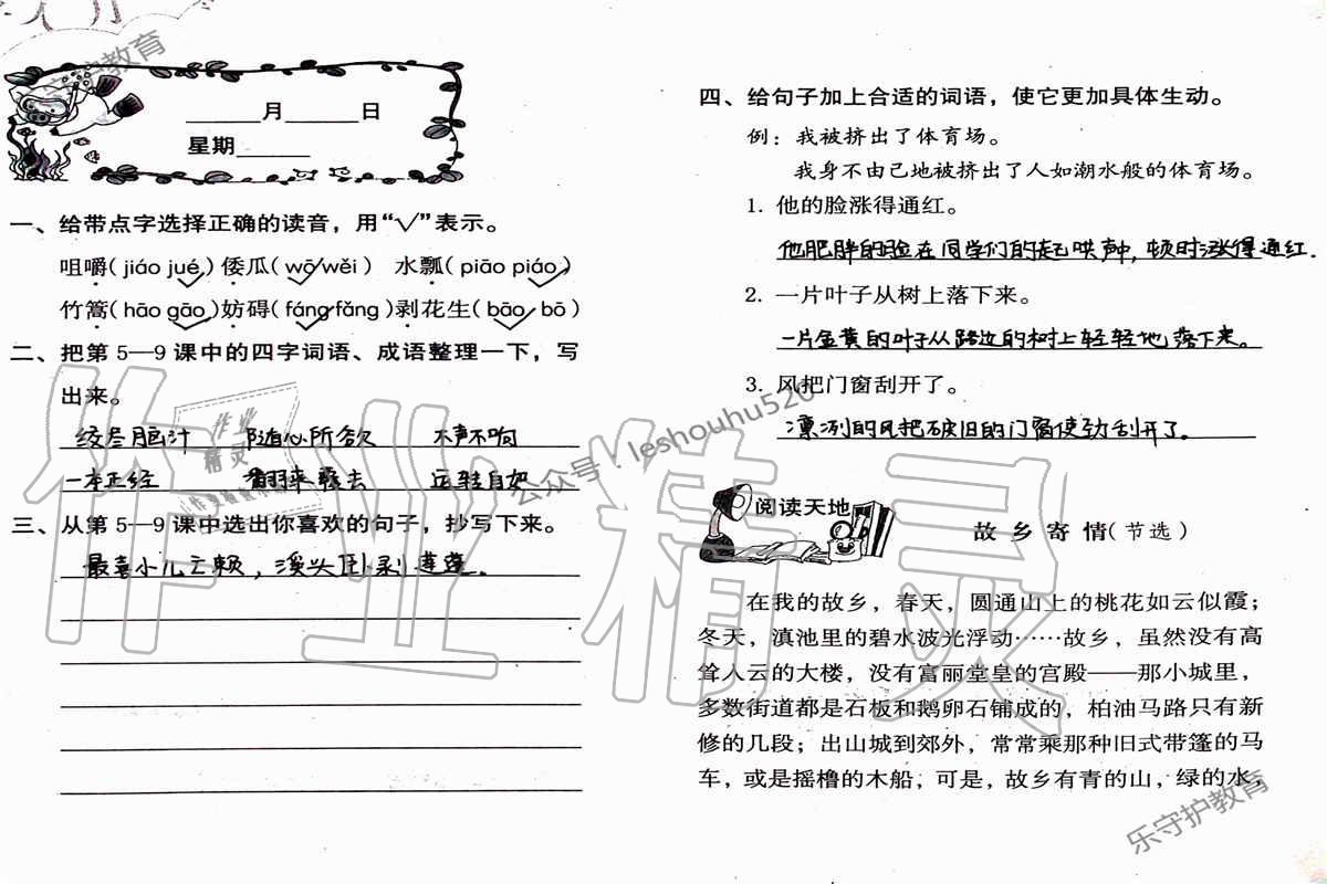 2019年语文暑假作业五年级人教版海燕出版社 参考答案第22页