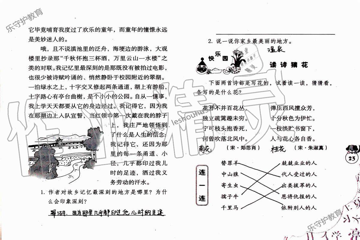 2019年语文暑假作业五年级人教版海燕出版社 参考答案第23页