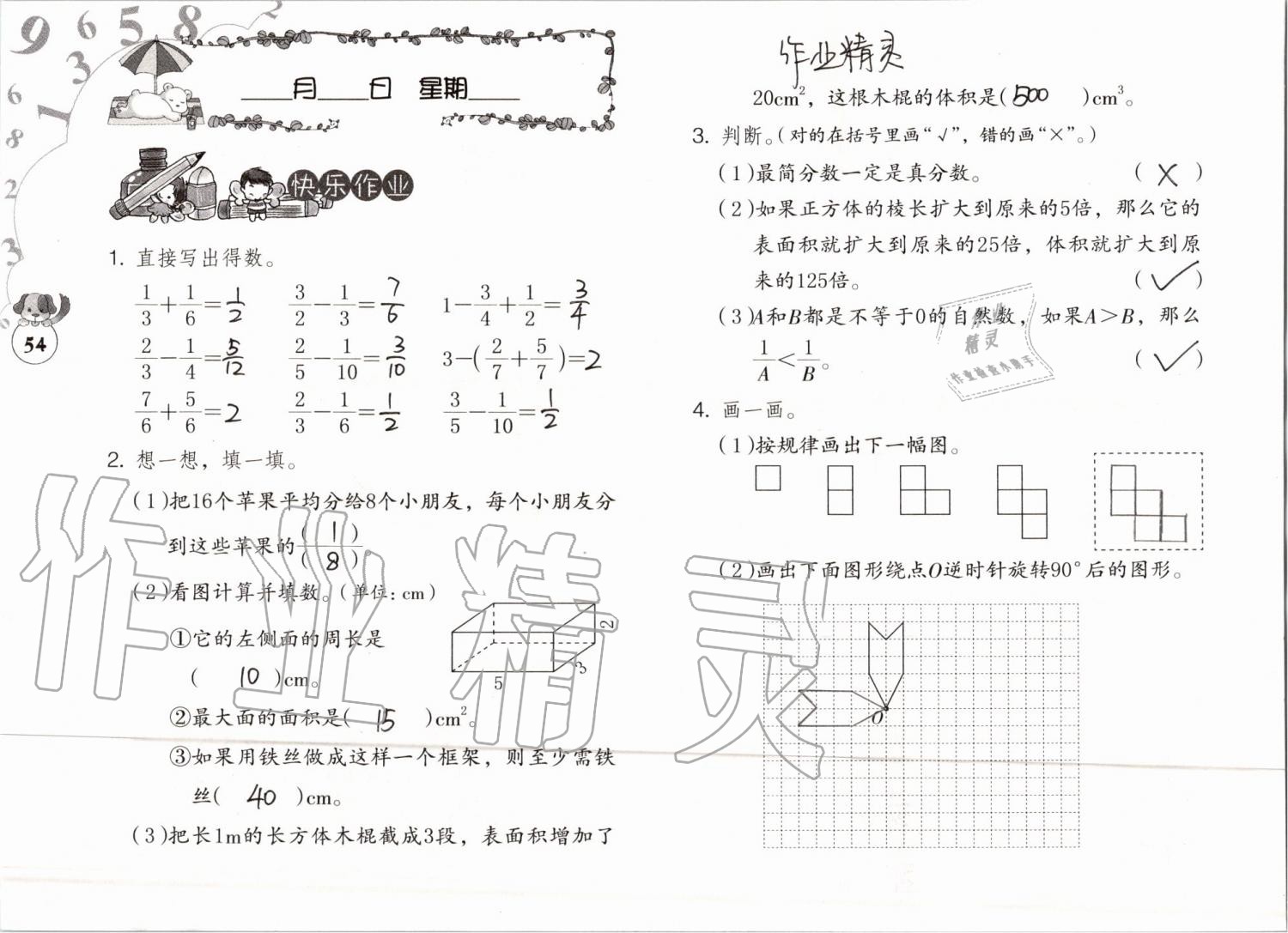 2019年數(shù)學(xué)暑假作業(yè)五年級(jí)人教版海燕出版社 參考答案第54頁(yè)