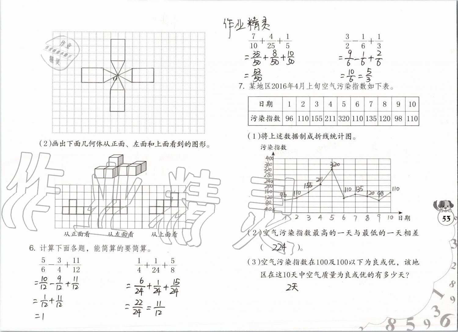 2019年數(shù)學(xué)暑假作業(yè)五年級人教版海燕出版社 參考答案第53頁