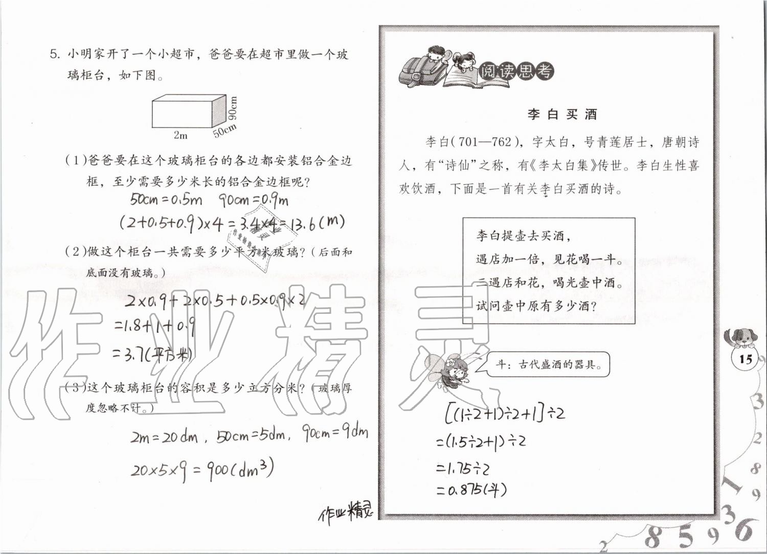 2019年數(shù)學(xué)暑假作業(yè)五年級(jí)人教版海燕出版社 參考答案第15頁