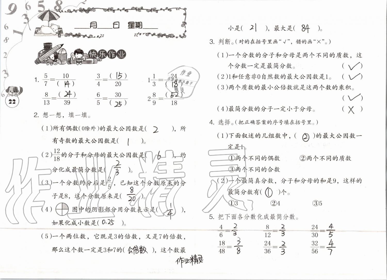 2019年數(shù)學(xué)暑假作業(yè)五年級人教版海燕出版社 參考答案第22頁