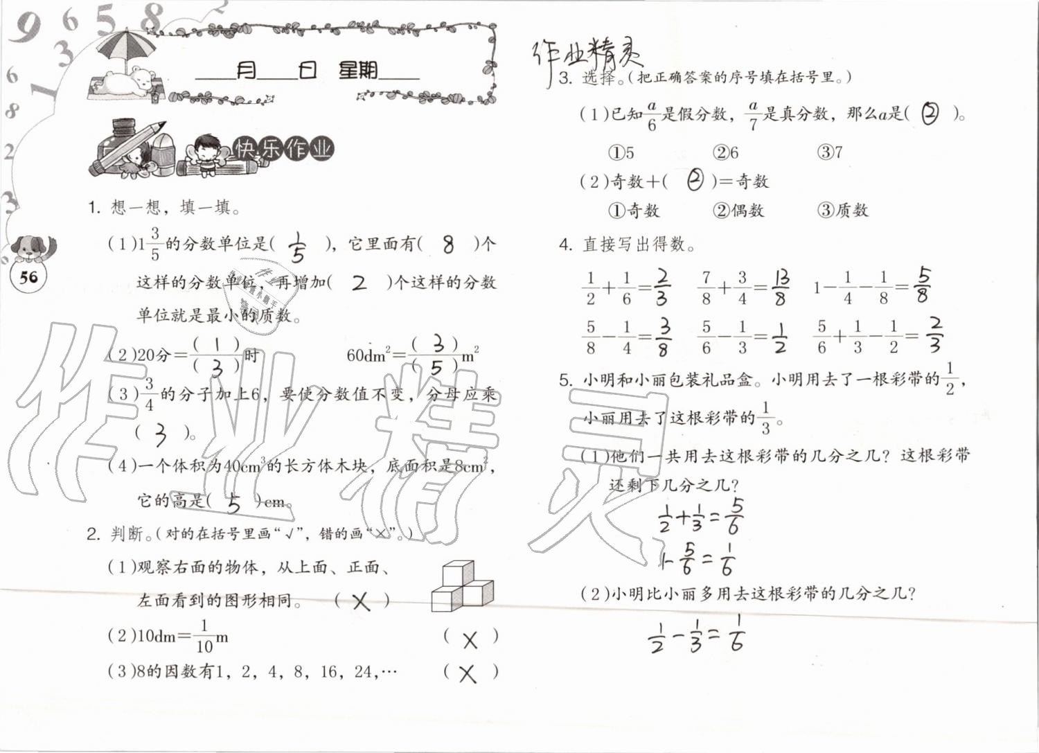 2019年數(shù)學(xué)暑假作業(yè)五年級(jí)人教版海燕出版社 參考答案第56頁(yè)