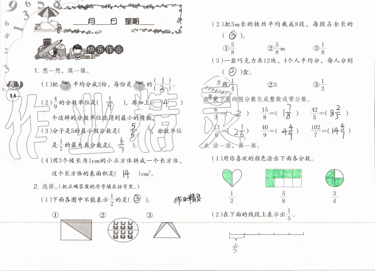 2019年數(shù)學(xué)暑假作業(yè)五年級(jí)人教版海燕出版社 參考答案第14頁(yè)