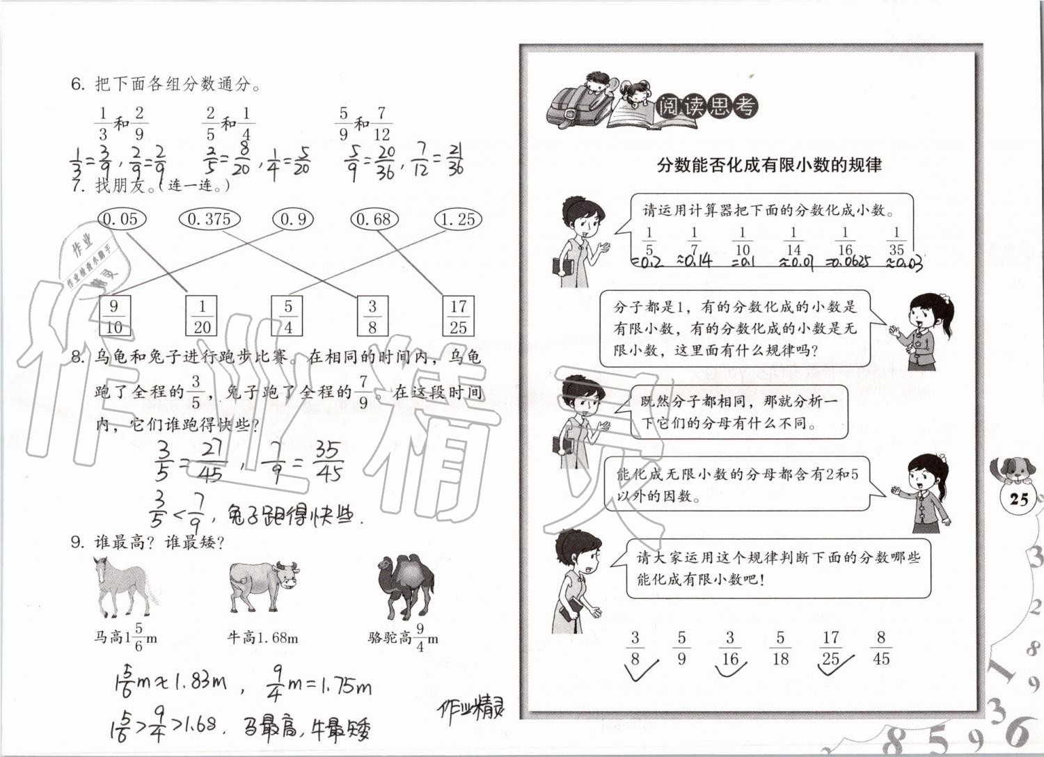 2019年數(shù)學(xué)暑假作業(yè)五年級(jí)人教版海燕出版社 參考答案第25頁(yè)